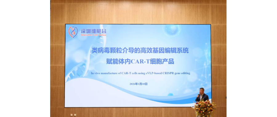 Professor Jianxun Wang of Shenzhen Cell Valley was invited to attend the 1st Songshan Lake Forum and shared the globally leading virus-like particle technology empowering innovative in vivo CAR-T achi