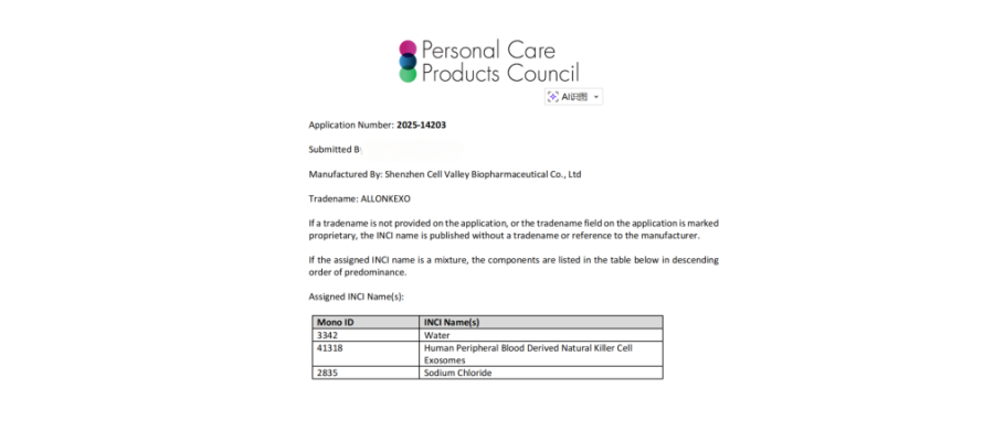 重磅喜讯｜深圳z6com时凯集团获全球首个NK外泌体化妆品国际INCI备案，开启NK细胞衍生物（外泌体）国际规范化应用新篇章